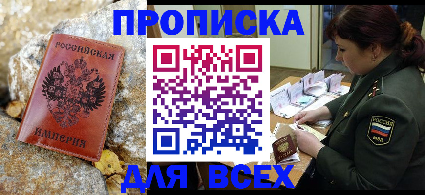 прописка иностранных граждан в Ишимбае